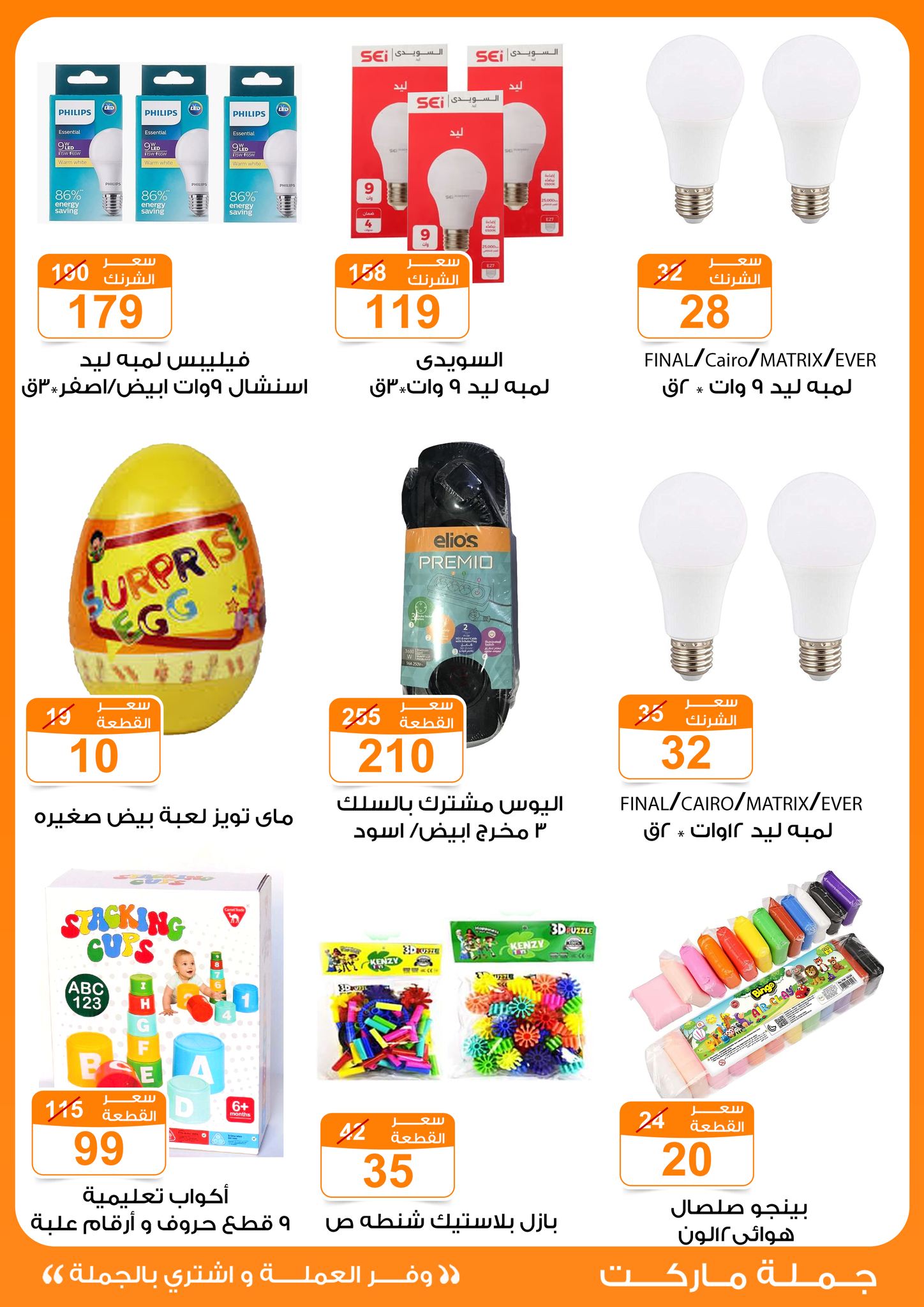 Gomla-market offers from 13nov to 3nov 2025 عروض جملة ماركت من 13 نوفمبر حتى 3 نوفمبر 2025 صفحة رقم 26